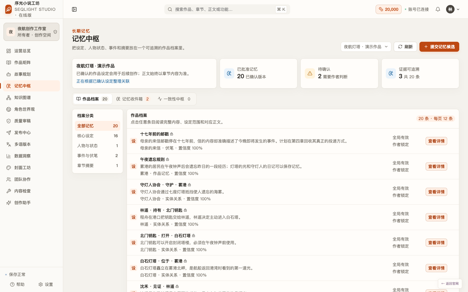 记忆中枢实际运行截图，演示作品